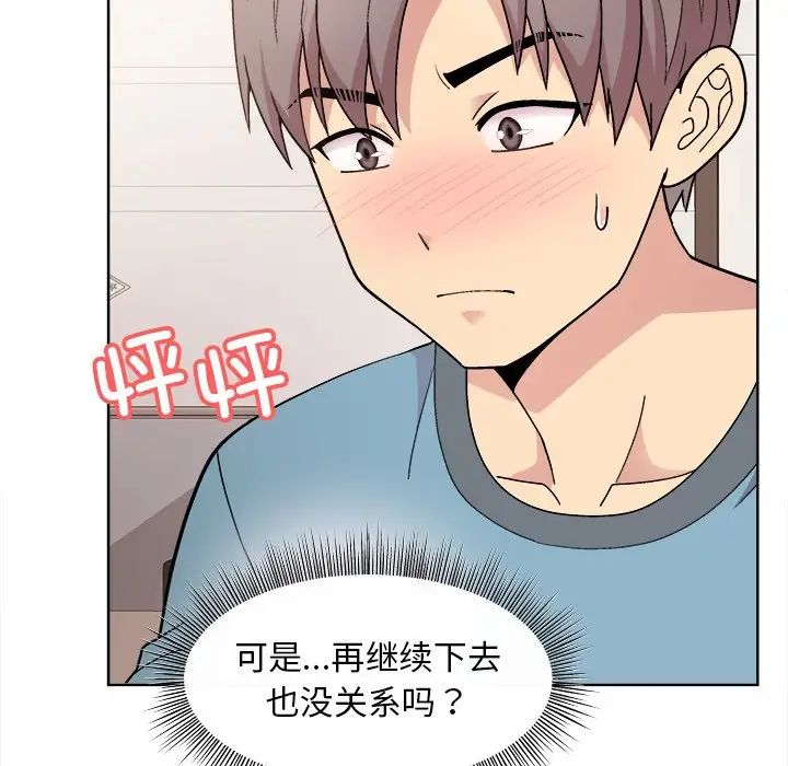 《和美女上司玩游戏》漫画 第2話