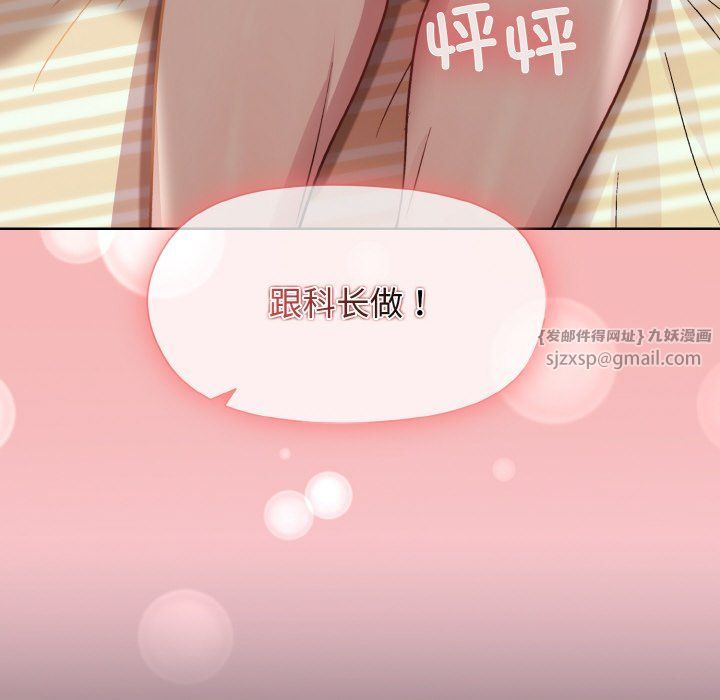 《和美女上司玩游戏》漫画 第20話