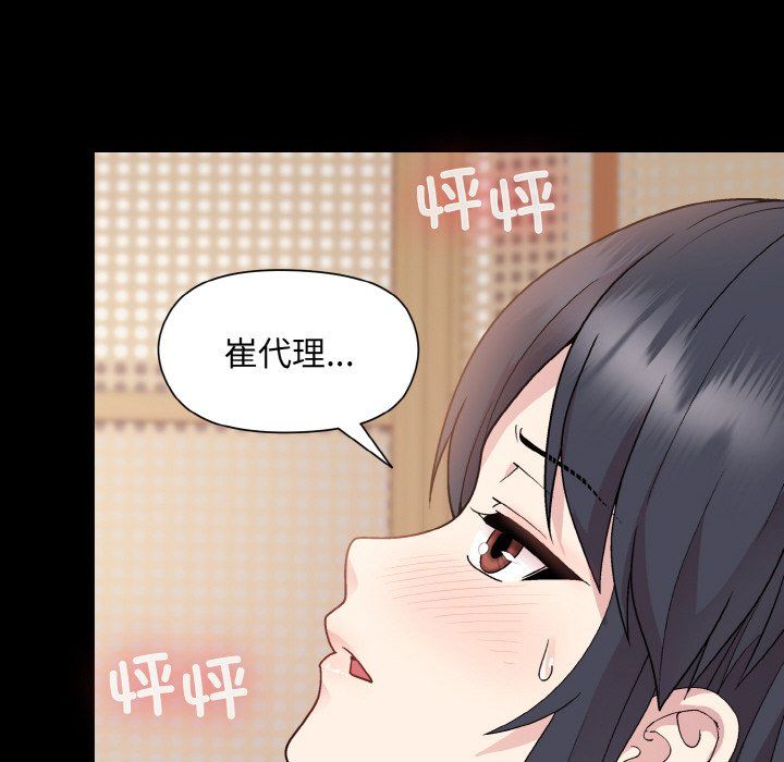 《和美女上司玩游戏》漫画 第20話