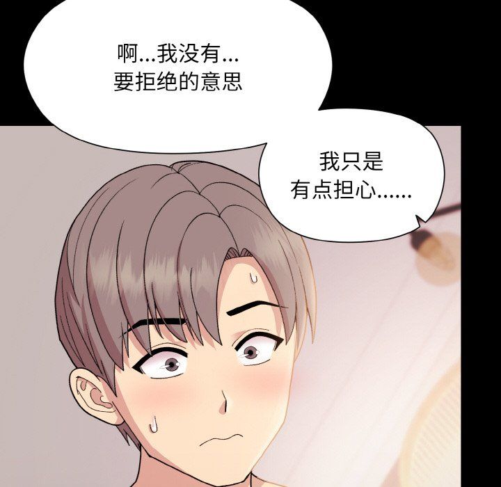 《和美女上司玩游戏》漫画 第20話