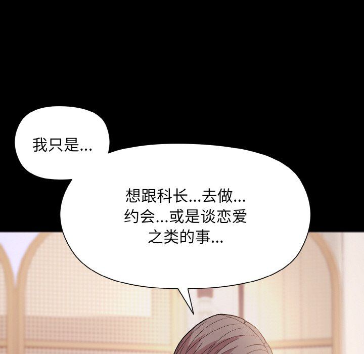 《和美女上司玩游戏》漫画 第20話