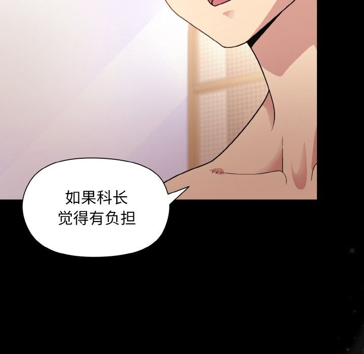 《和美女上司玩游戏》漫画 第20話