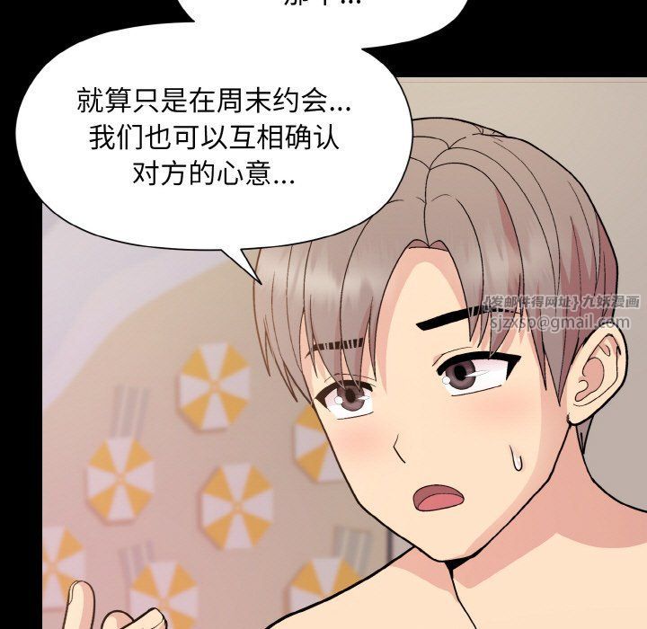 《和美女上司玩游戏》漫画 第20話