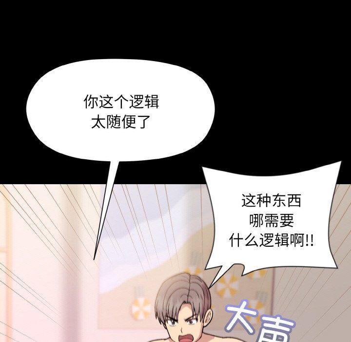 《和美女上司玩游戏》漫画 第20話