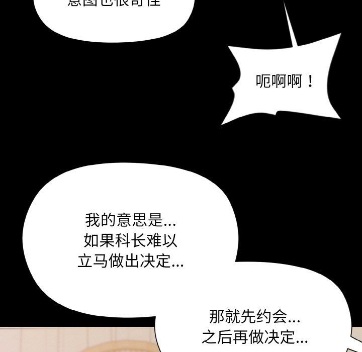 《和美女上司玩游戏》漫画 第20話