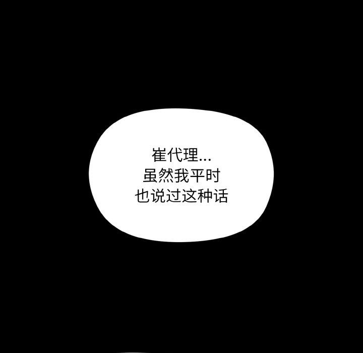 《和美女上司玩游戏》漫画 第20話
