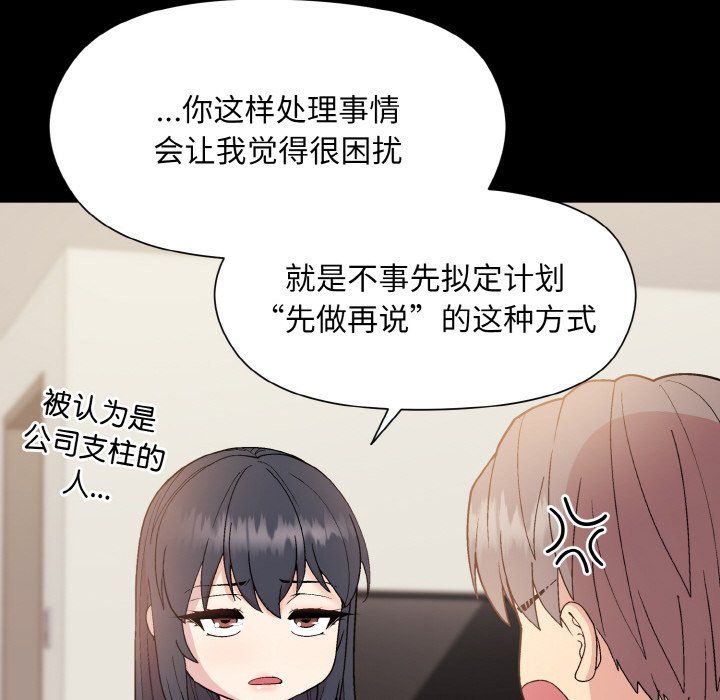 《和美女上司玩游戏》漫画 第20話