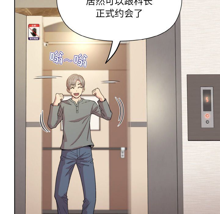 《和美女上司玩游戏》漫画 第20話