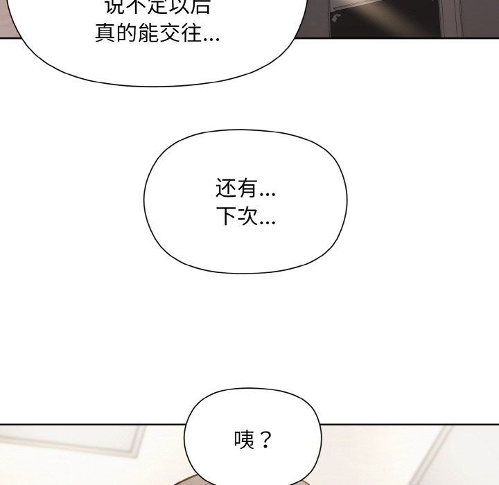 《和美女上司玩游戏》漫画 第20話