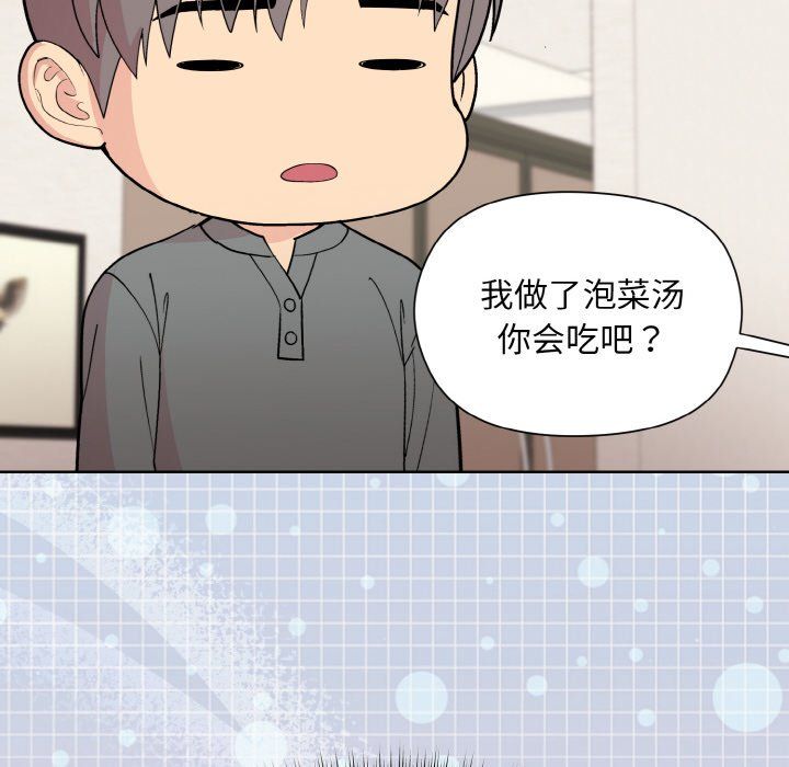 《和美女上司玩游戏》漫画 第20話