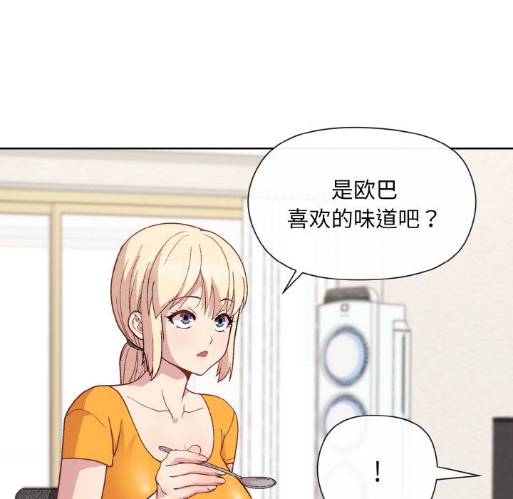 《和美女上司玩游戏》漫画 第20話