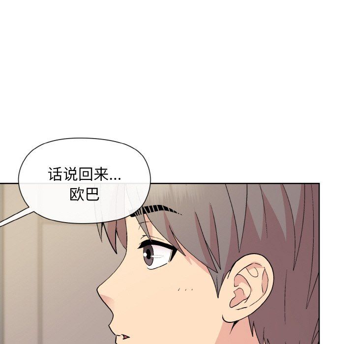 《和美女上司玩游戏》漫画 第20話