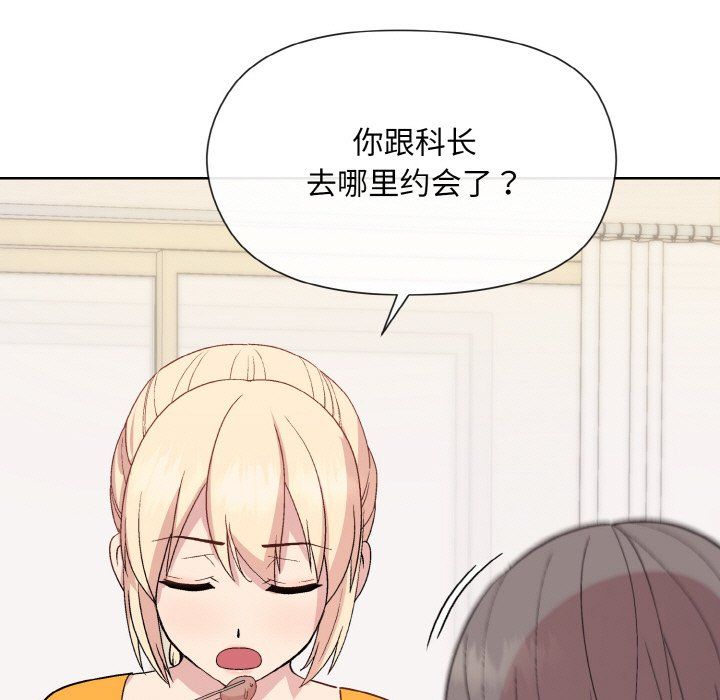 《和美女上司玩游戏》漫画 第20話