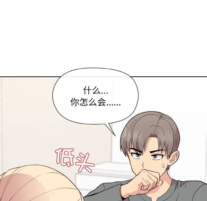 《和美女上司玩游戏》漫画 第20話