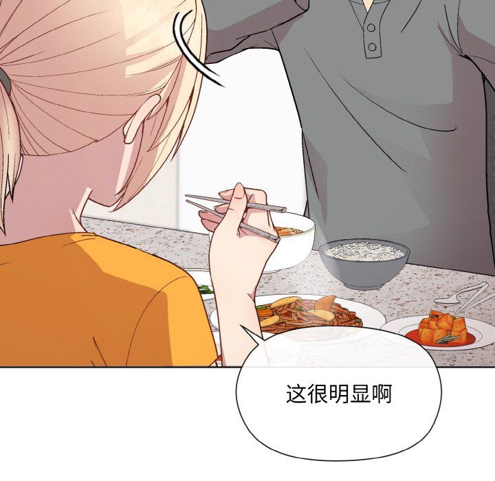 《和美女上司玩游戏》漫画 第20話