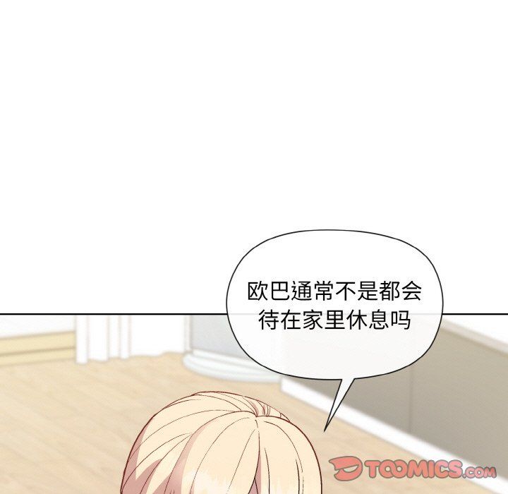 《和美女上司玩游戏》漫画 第20話