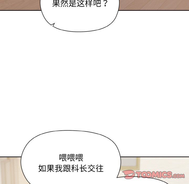 《和美女上司玩游戏》漫画 第20話