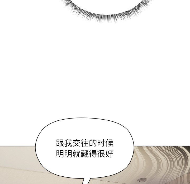 《和美女上司玩游戏》漫画 第20話