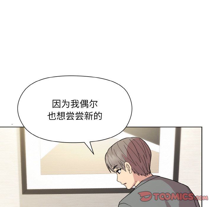 《和美女上司玩游戏》漫画 第20話