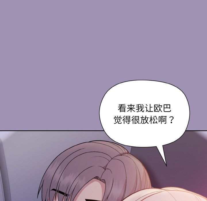 《和美女上司玩游戏》漫画 第20話