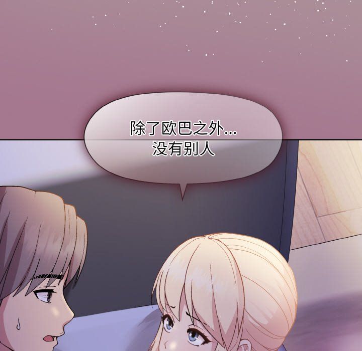 《和美女上司玩游戏》漫画 第20話