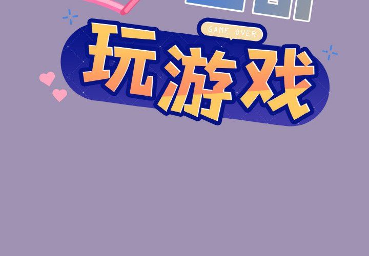 《和美女上司玩游戏》漫画 第21話