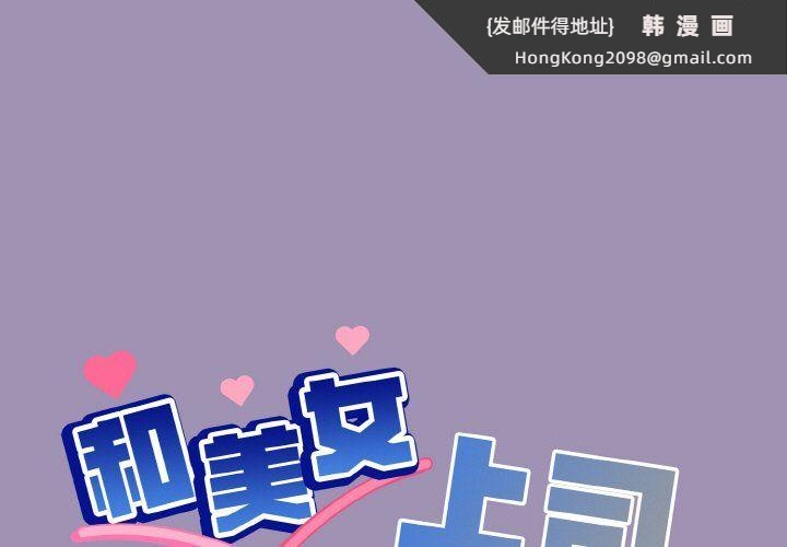 《和美女上司玩游戏》漫画 第21話