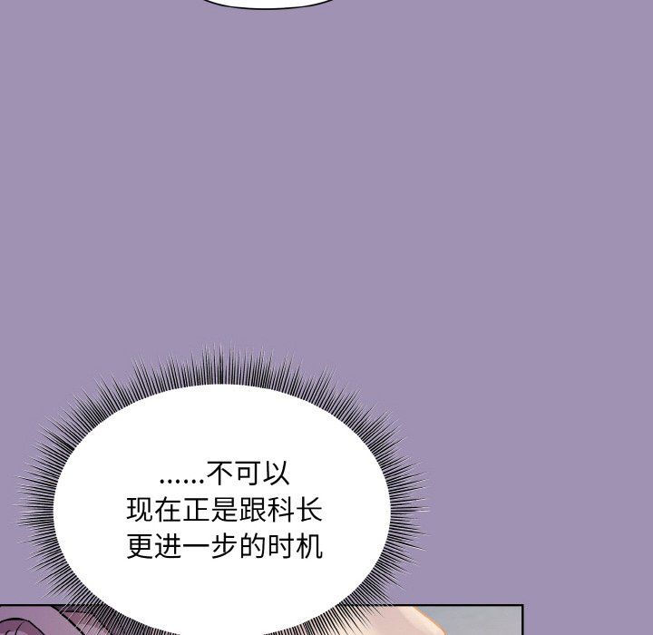 《和美女上司玩游戏》漫画 第21話