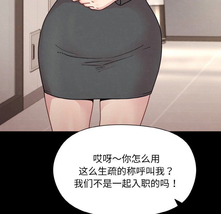 《和美女上司玩游戏》漫画 第22話