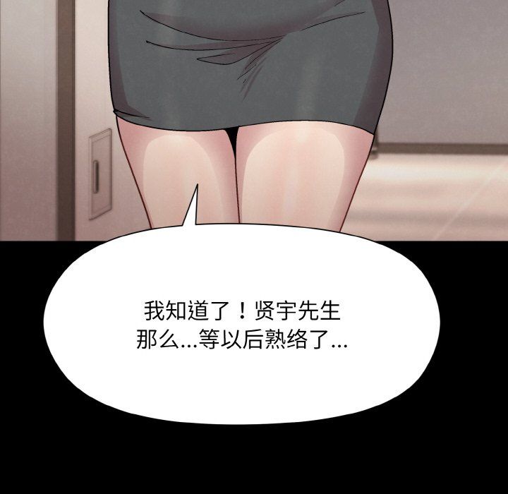 《和美女上司玩游戏》漫画 第22話