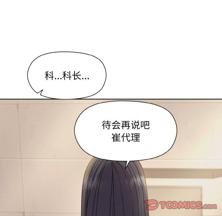 《和美女上司玩游戏》漫画 第22話
