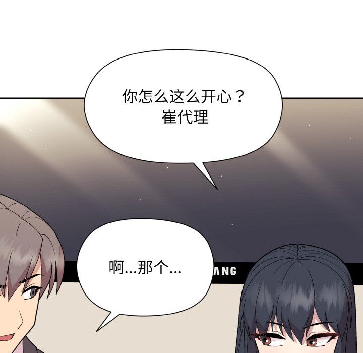 《和美女上司玩游戏》漫画 第23話