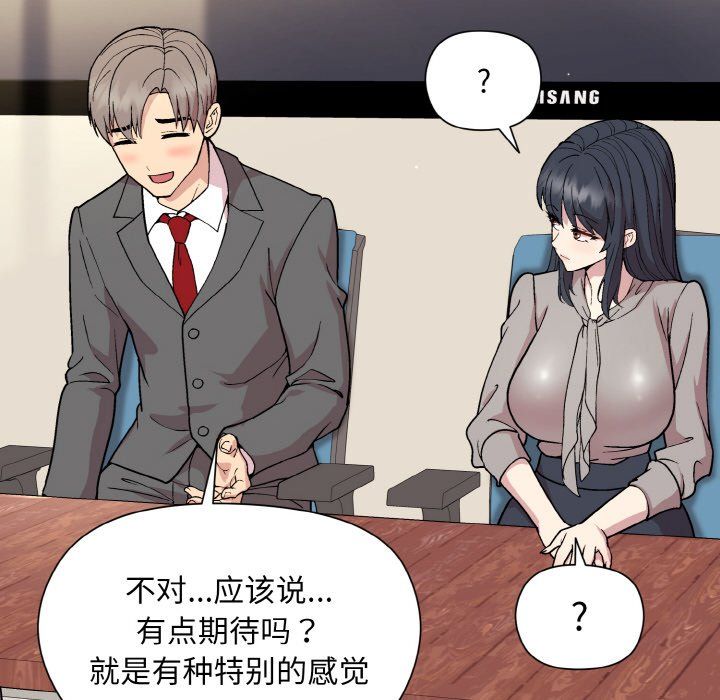 《和美女上司玩游戏》漫画 第23話