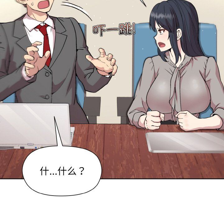 《和美女上司玩游戏》漫画 第23話