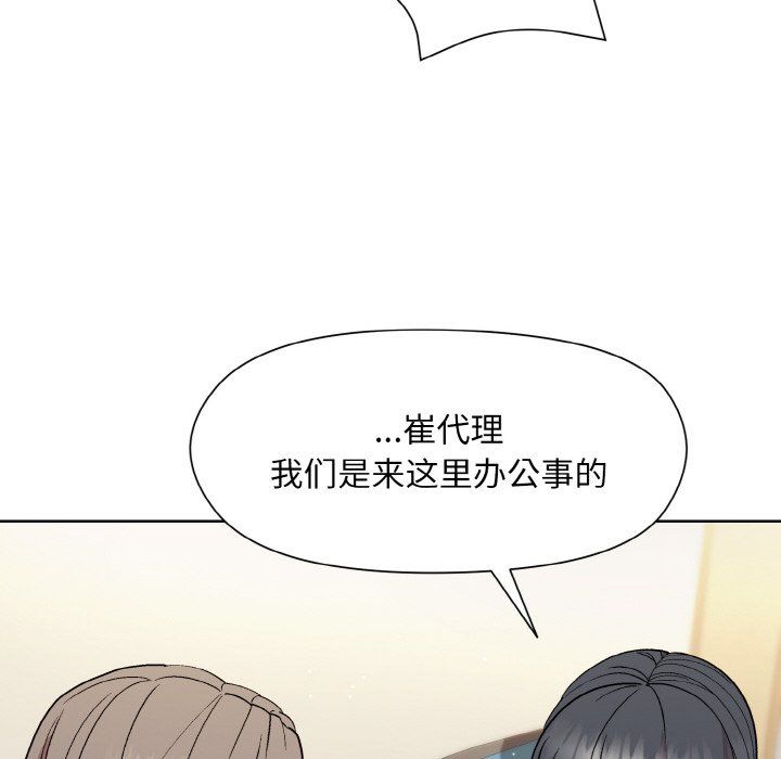 《和美女上司玩游戏》漫画 第23話