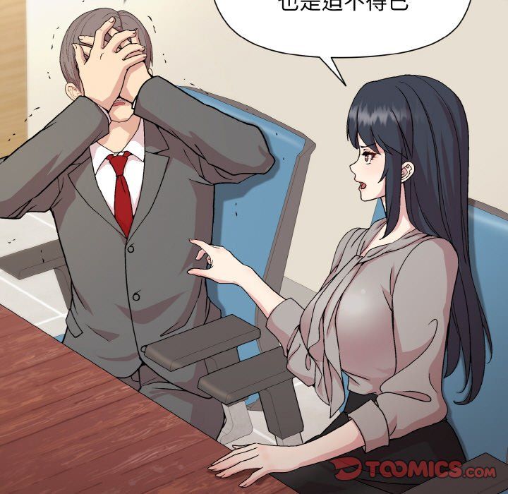 《和美女上司玩游戏》漫画 第23話