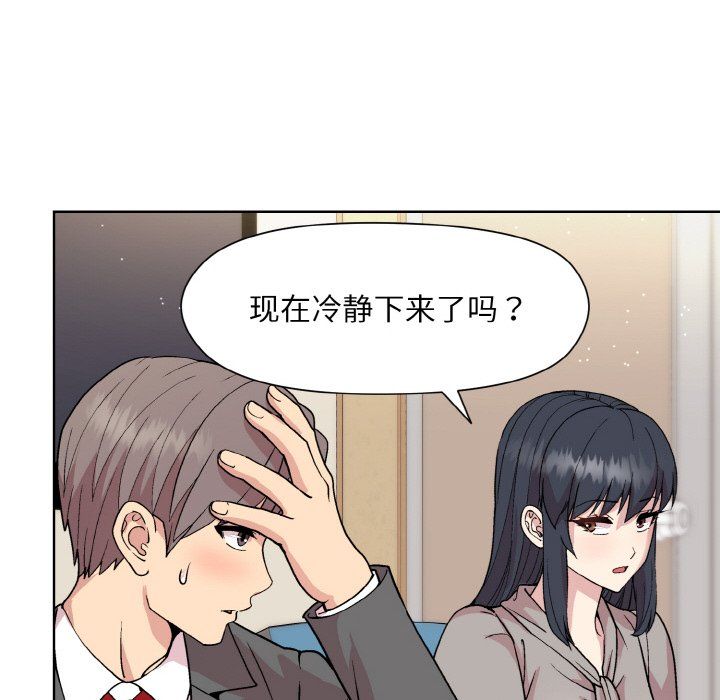 《和美女上司玩游戏》漫画 第23話