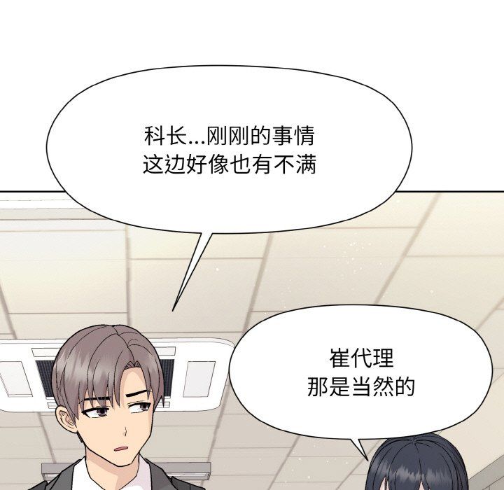《和美女上司玩游戏》漫画 第23話