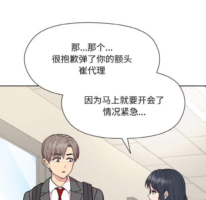 《和美女上司玩游戏》漫画 第23話