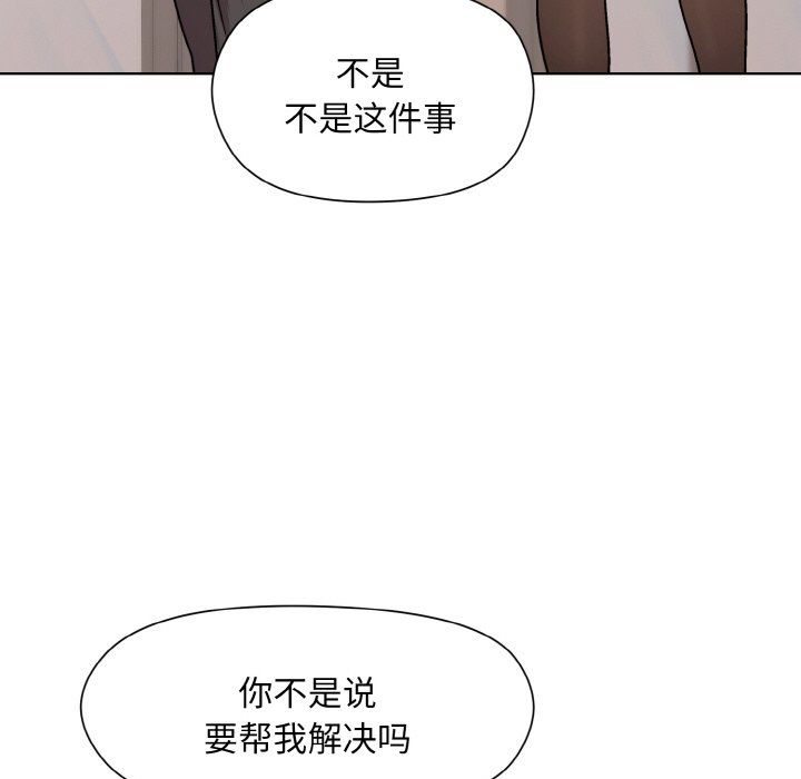 《和美女上司玩游戏》漫画 第23話