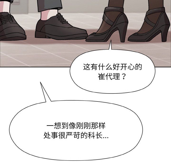 《和美女上司玩游戏》漫画 第23話