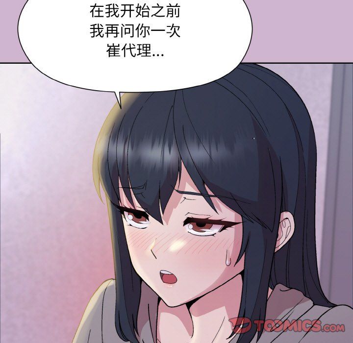 《和美女上司玩游戏》漫画 第23話