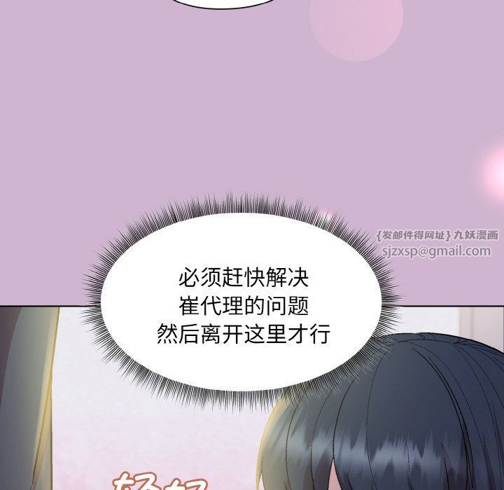 《和美女上司玩游戏》漫画 第23話