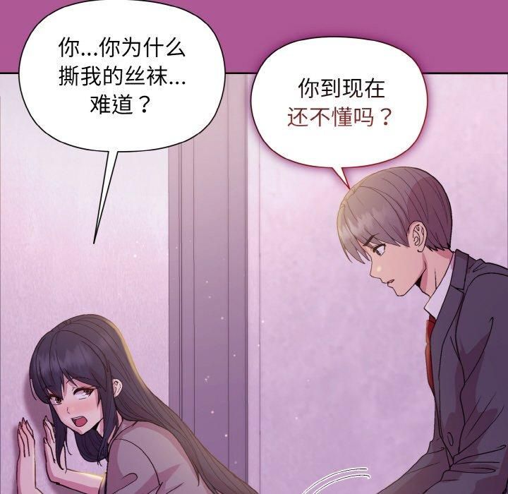 《和美女上司玩游戏》漫画 第24話