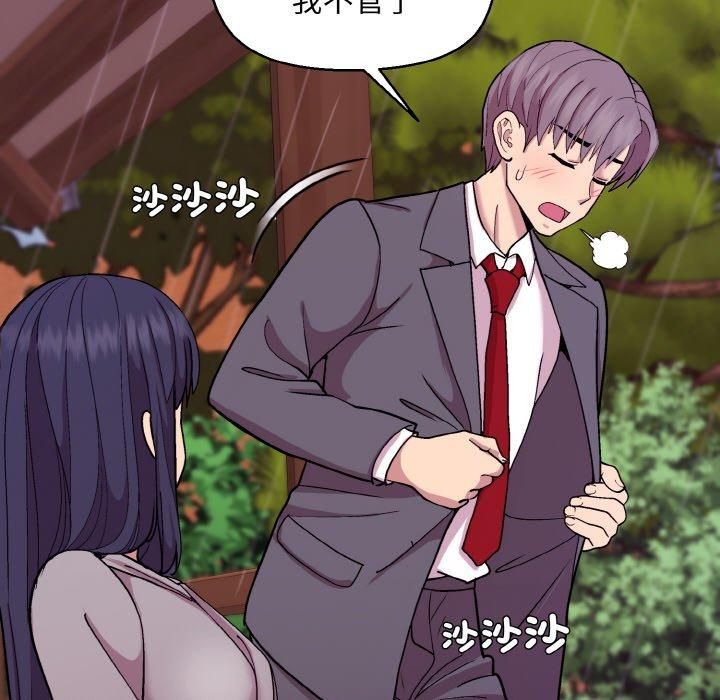 《和美女上司玩游戏》漫画 第25話
