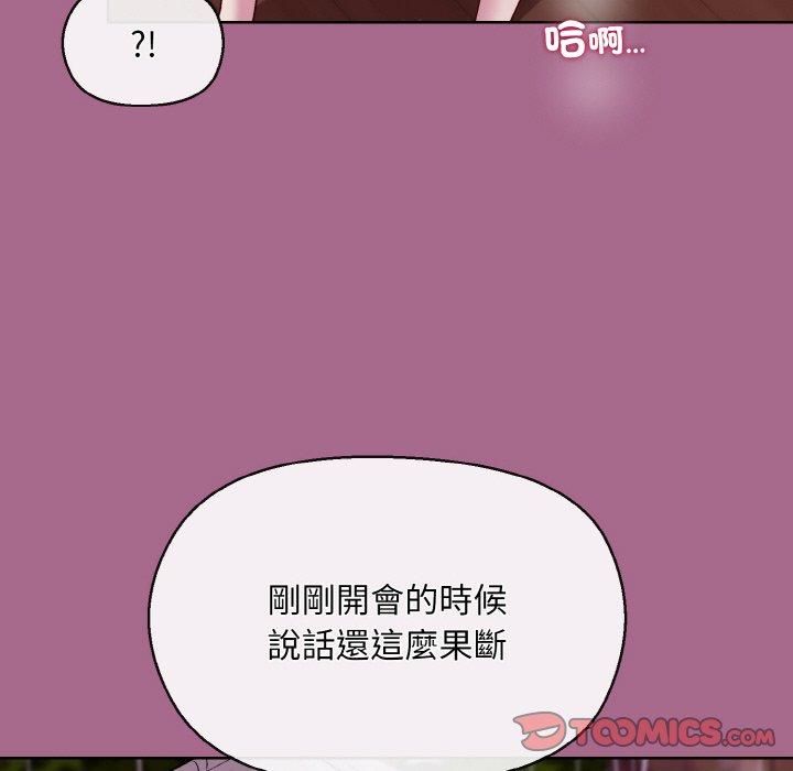 《和美女上司玩游戏》漫画 第25話