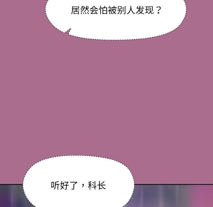 《和美女上司玩游戏》漫画 第26話