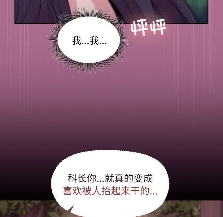 《和美女上司玩游戏》漫画 第26話
