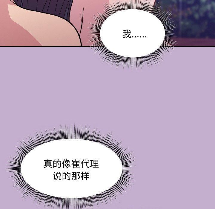 《和美女上司玩游戏》漫画 第26話
