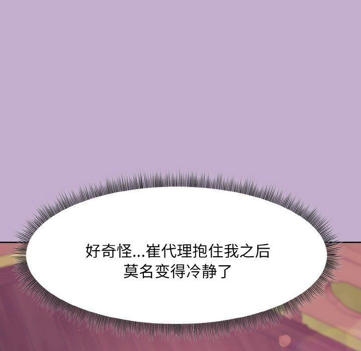 《和美女上司玩游戏》漫画 第26話